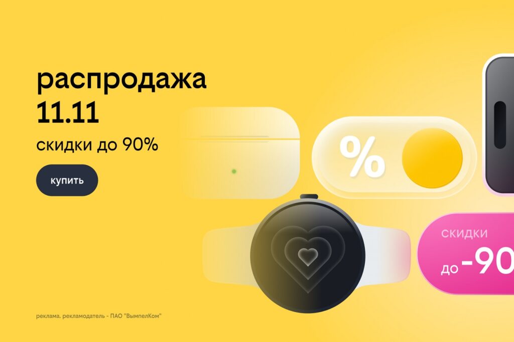 Фото 2 — Скидки на смартфоны с «Билайн